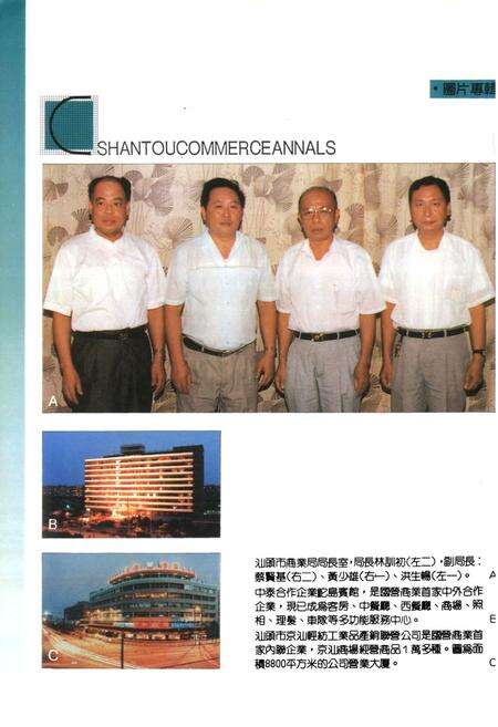 《汕头商业志》.pdf_广东省志预览图2