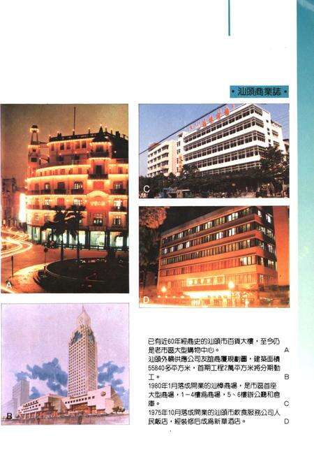 《汕头商业志》.pdf_广东省志预览图3