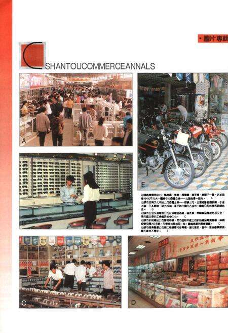 《汕头商业志》.pdf_广东省志预览图4