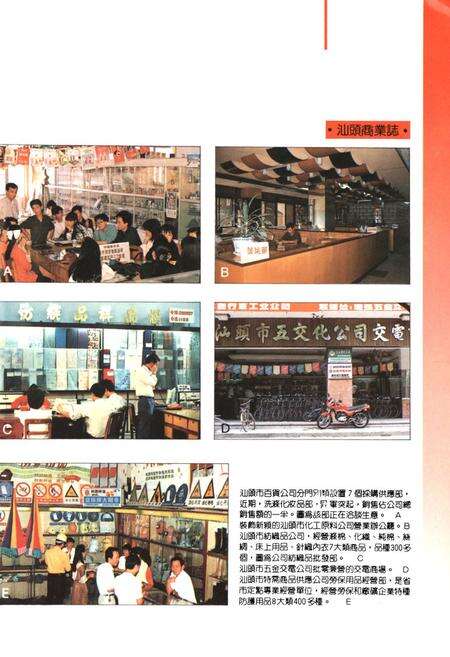 《汕头商业志》.pdf_广东省志预览图5