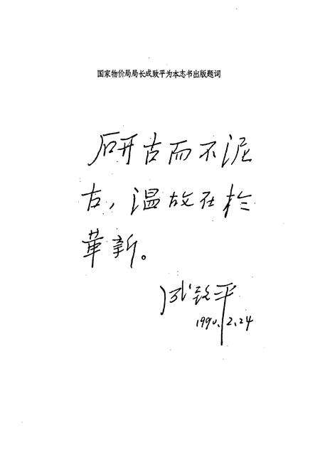 《汕头物价志》.pdf_广东省志预览图2