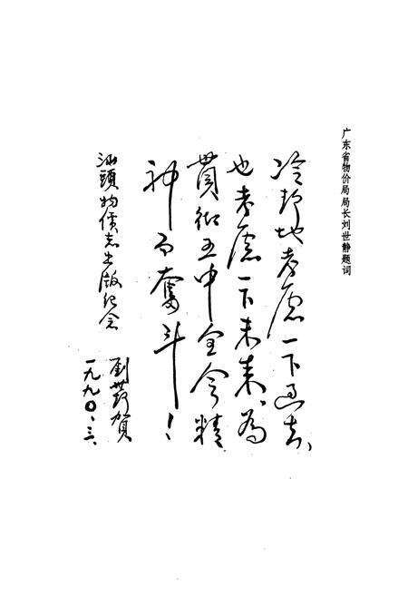 《汕头物价志》.pdf_广东省志预览图3