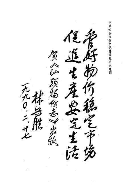 《汕头物价志》.pdf_广东省志预览图4