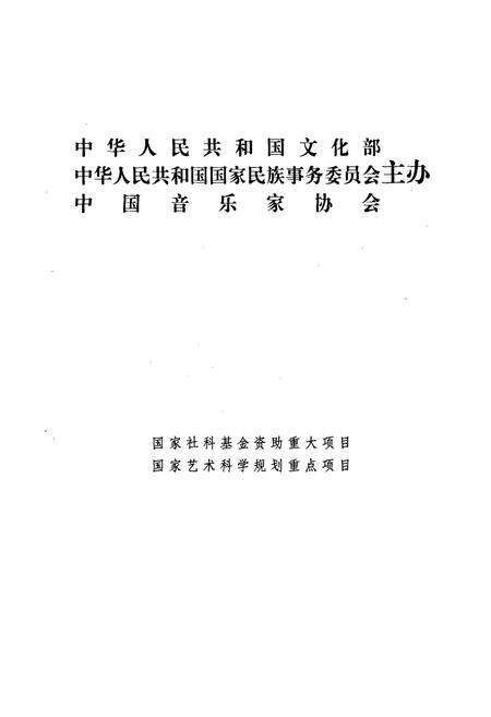 《中国曲艺音乐集成·广东卷》.pdf_广东省志预览图2