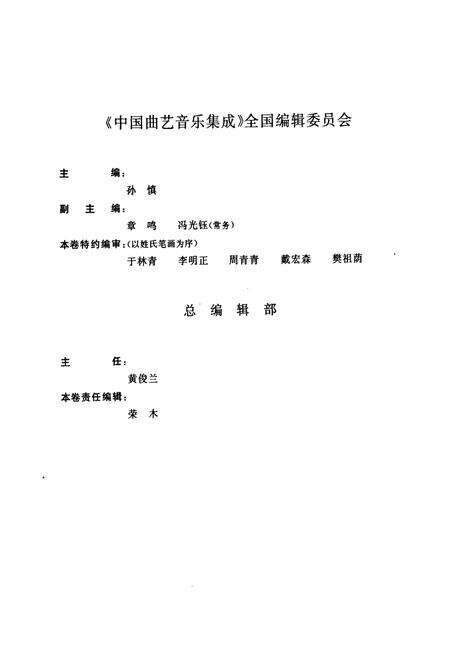 《中国曲艺音乐集成·广东卷》.pdf_广东省志预览图3