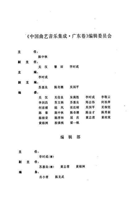 《中国曲艺音乐集成·广东卷》.pdf_广东省志预览图4