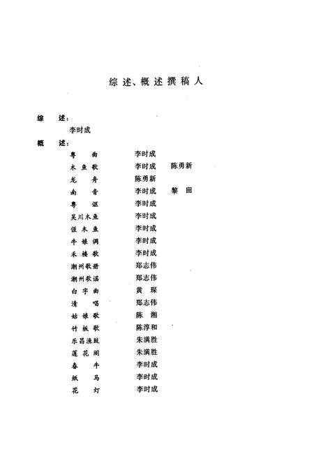 《中国曲艺音乐集成·广东卷》.pdf_广东省志预览图5