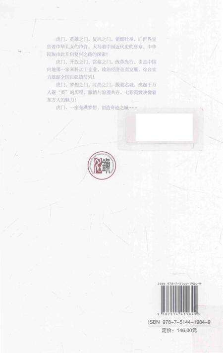 《虎门镇志》.pdf_广东省志预览图1