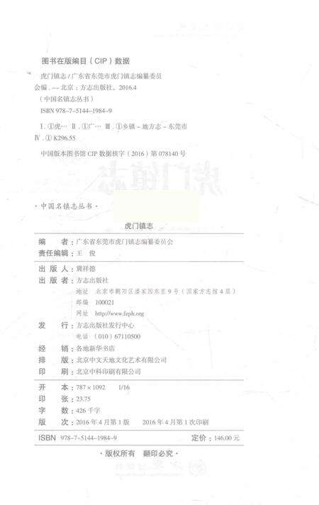 《虎门镇志》.pdf_广东省志预览图3