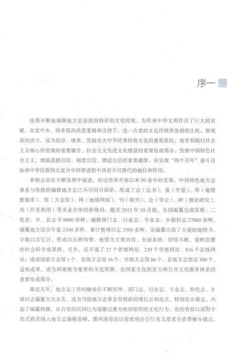 《虎门镇志》.pdf_广东省志预览图4