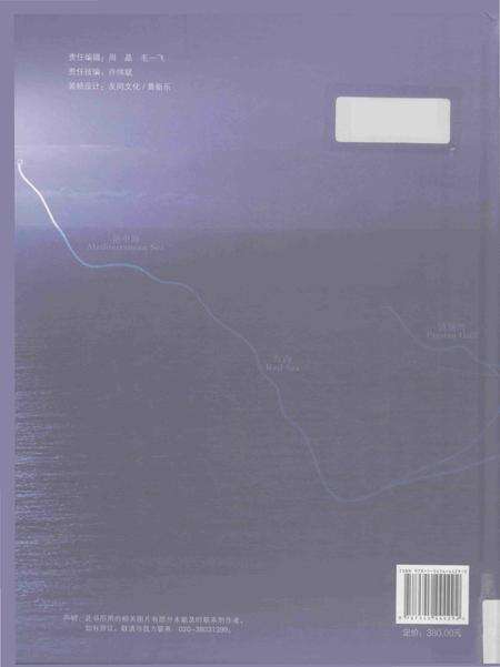 《“海丝映粤一一广东与21世纪海上丝绸之路建设”图志》.pdf_广东省志预览图1
