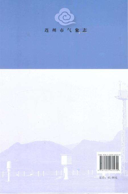 《连州市气象志》.pdf_广东省志预览图2