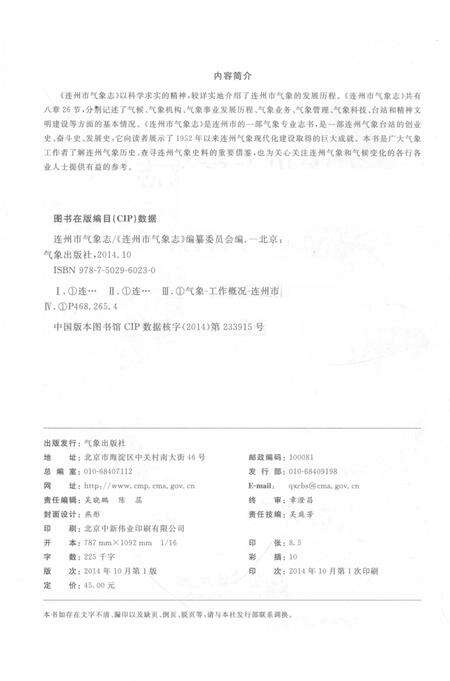 《连州市气象志》.pdf_广东省志预览图3