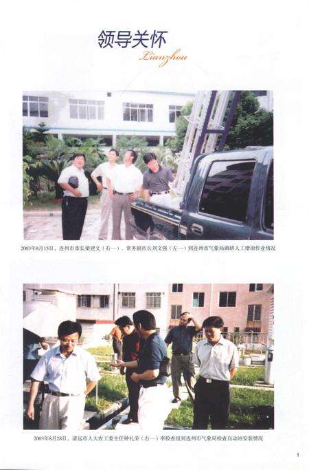 《连州市气象志》.pdf_广东省志预览图4