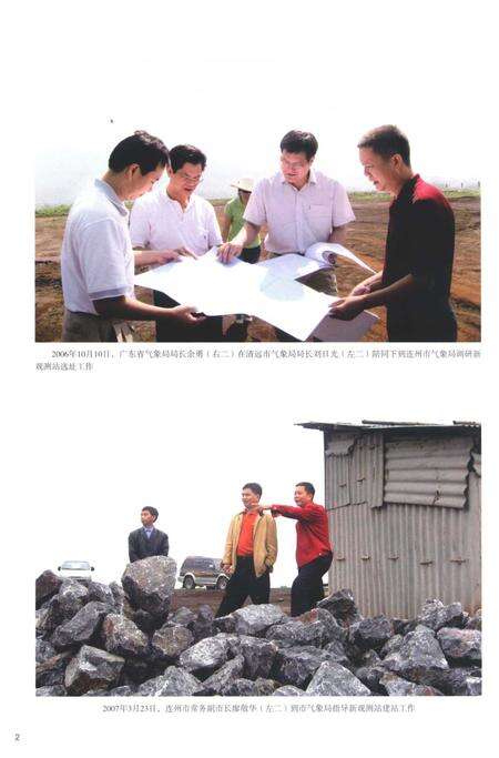 《连州市气象志》.pdf_广东省志预览图5