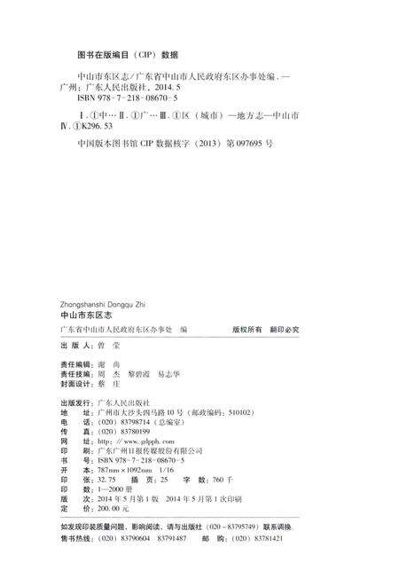 《中山市东区志》.pdf_广东省志预览图3