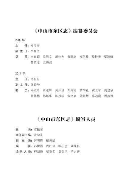 《中山市东区志》.pdf_广东省志预览图4