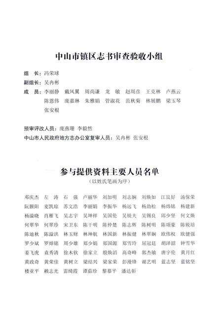 《中山市东区志》.pdf_广东省志预览图5
