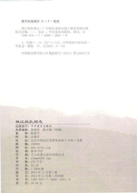 《珠江纵队图志》.pdf_广东省志预览图3