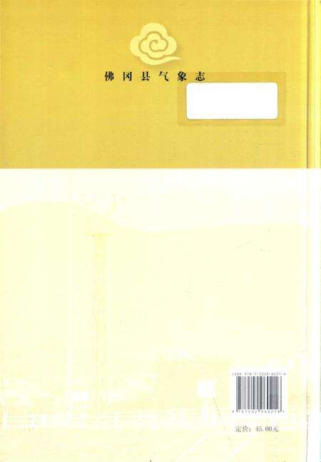 《佛冈县气象志》.pdf_广东省志预览图2