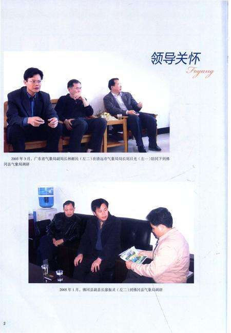 《佛冈县气象志》.pdf_广东省志预览图5