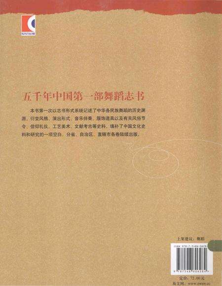 《中华舞蹈志·广东卷》.pdf_广东省志预览图2