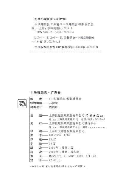 《中华舞蹈志·广东卷》.pdf_广东省志预览图3