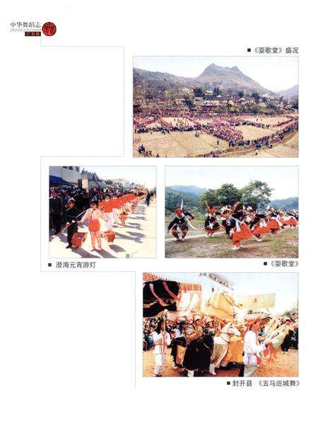 《中华舞蹈志·广东卷》.pdf_广东省志预览图5