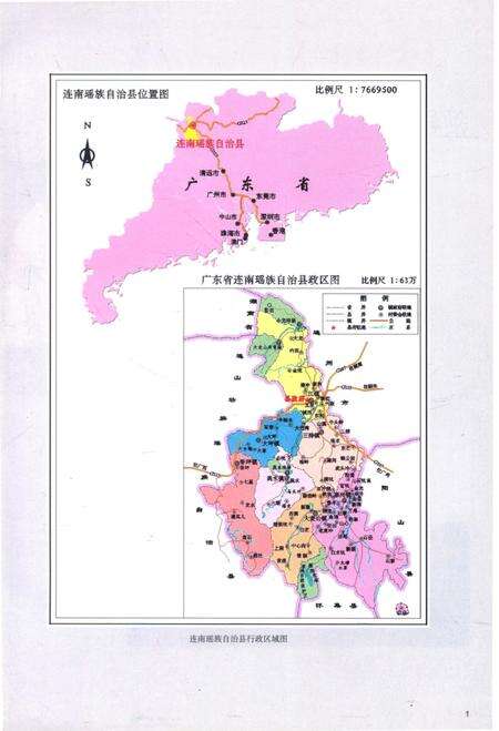 《连南瑶族自治县气象志》.pdf_广东省志预览图4