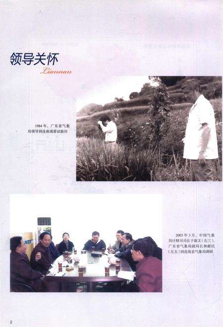 《连南瑶族自治县气象志》.pdf_广东省志预览图5