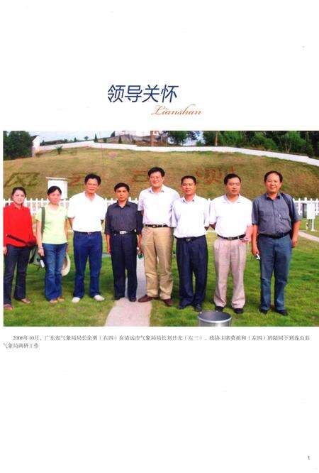 《连山壮族瑶族自治县气象志》.pdf_广东省志预览图4