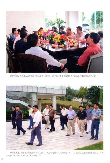 《连山壮族瑶族自治县气象志》.pdf_广东省志预览图5