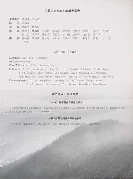 《鹤山树木志》.pdf_广东省志预览图4