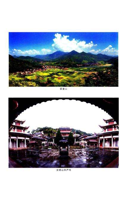 《支提山华严寺志》.pdf_广东省志预览图4