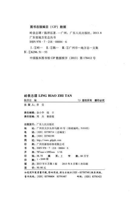 《岭表志谭》.pdf_广东省志预览图3