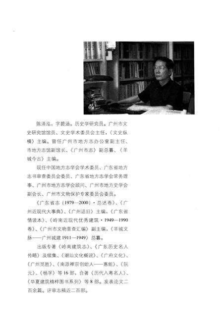 《岭表志谭》.pdf_广东省志预览图4