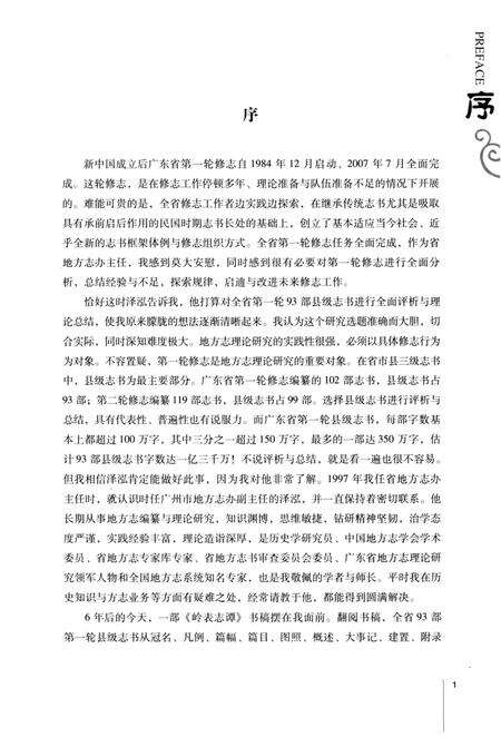 《岭表志谭》.pdf_广东省志预览图5