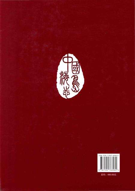《中国海岛志 广东卷 第1册 广东东部沿岸》.pdf_广东省志预览图2