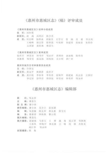 《惠州市惠城区志(1988-2002)》.pdf_广东省志预览图5
