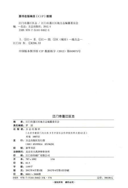 《江门市蓬江区志 1984-2004》.pdf_广东省志预览图3