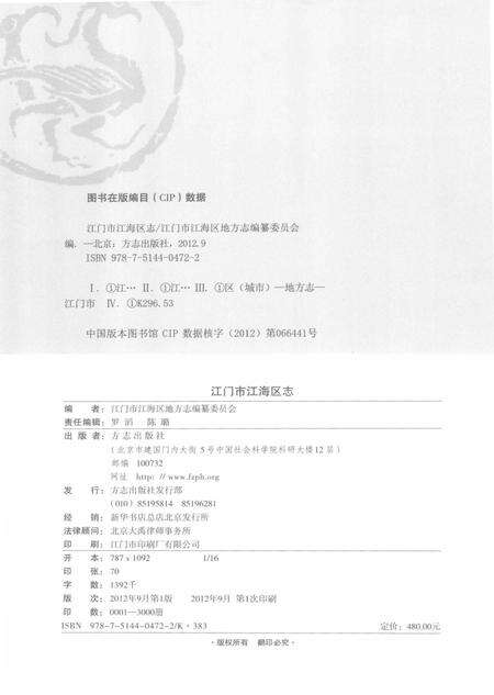 《江门市江海地区志 上》.pdf_广东省志预览图3