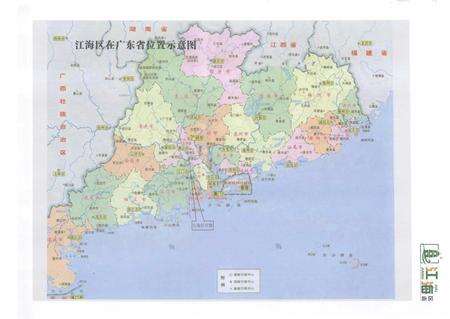 《江门市江海地区志 上》.pdf_广东省志预览图4