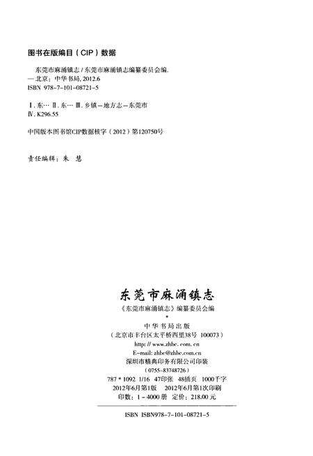《东莞市麻涌镇志》.pdf_广东省志预览图3