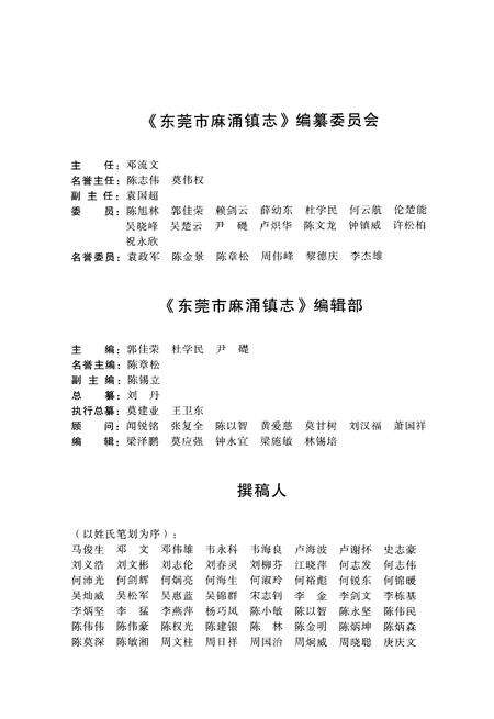《东莞市麻涌镇志》.pdf_广东省志预览图4