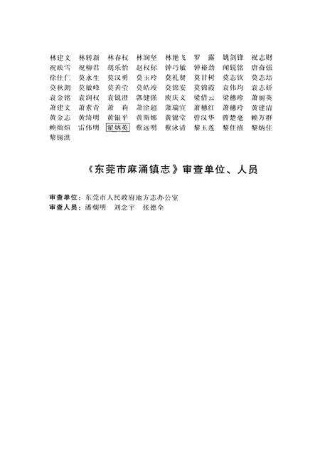 《东莞市麻涌镇志》.pdf_广东省志预览图5
