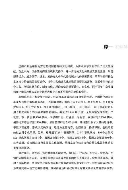 《小榄镇志》.pdf_广东省志预览图3