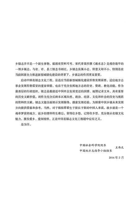 《小榄镇志》.pdf_广东省志预览图4