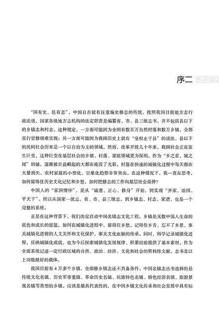 《小榄镇志》.pdf_广东省志预览图5