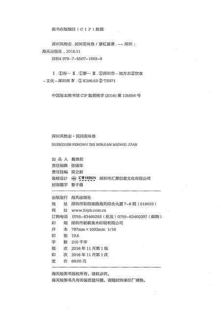 《深圳风物志·民间美味卷(第一辑)》.pdf_广东省志预览图3