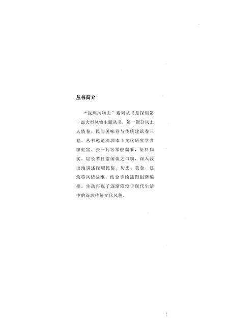 《深圳风物志·民间美味卷(第一辑)》.pdf_广东省志预览图4